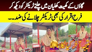 Farah Iqrar Tried To Drive Tractor| Village Life Fun Video