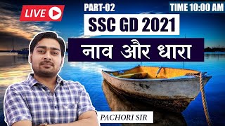 नाव और धारा ( Boat \u0026 Stream ) | SSC GD- 2024 | By Pachori Sir