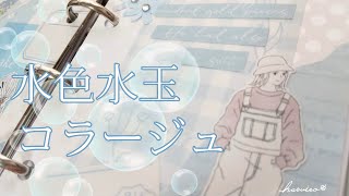 100均素材のみで『水色水玉コラージュ』やっていきます。♯collage♯作業動画