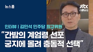 [인터뷰] 김민석 \