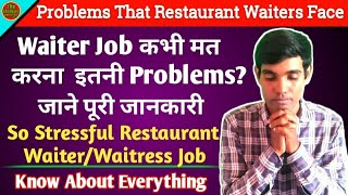 Problems That Restaurant Waiters Face | Waiter Job Mai Kya Kya Taklif Hoti Hai ? Waiter Job Cons.