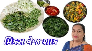 Mix Veg Recipe / મિક્સ વેજ શાક /mix veg shak Banavani rit /Rasoi show