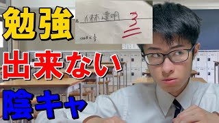 テストの点数が悪すぎて先生に晒し上げられる陰キャ