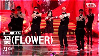 [안방1열 풀캠4K] 지수 '꽃' (JISOO 'FLOWER' FullCam)│@SBS Inkigayo 230409