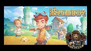 【My Time at Portia // 波西亞時光】沃芬獅の血汗工坊 #03