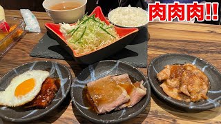 肉！肉！肉！欲張りすぎる肉の定食がご飯\u0026豚汁おかわり自由ではらぺこさんに刺さりまくる仕上がりだった件！【沖縄観光/那覇】