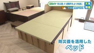 【防災】軽くて傷みにくく保管しやすい 「防災畳」で避難所をより快適に