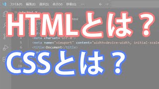 HTMLとは？CSSとは？ホームページ作成の基礎について説明します【YouTubeパソコン教室】