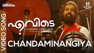 Evidey Video Song | Chandaminangiya | Ouseppachan | Manoj K Jayan | K K Rajeev
