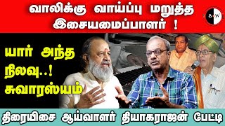 வாலிக்கு வாய்ப்பு மறுத்த இசையமைப்பாளர் !யார் அந்த  நிலவு..! சுவாரஸ்யம் திரையிசை