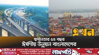 এশিয়ার অনেক দেশের থেকেও অর্থনৈতিক অর্জন | Economy of Bangladesh | Ekhon TV