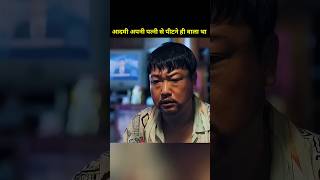 आदमी अपनी पत्नी से पीटने ही वाला था। #ytshorts #shorts #movie #viralvideo