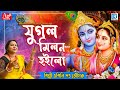 মিলনের গান | যুগল মিলন হইলো | Jugal Milan Hoilo |  Devotional Song | Apily Dutta Bhowmick