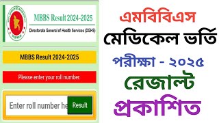 MBBS Medical Admission Results 2025 | MBBS Medical Admission Result 2025 | Medical Admission Result