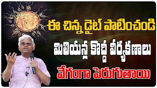 ఈ చిన్న డైట్ పాటించండి మిలియన్ల కొద్దీ వీర్యకణాలు | Dr. Khader Vali | Health Tree