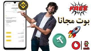 بوت جديد لربح BNB | شرح مبسط للمبتدئين + سحب إلى بينانس #instagram