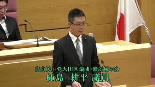 令和５年第２回大田区議会定例会（第２日）　一般質問　柿島　耕平議員（自民・無所属）