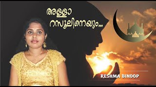 അള്ളാ റസൂലിനെയും...by Reshma Binoop