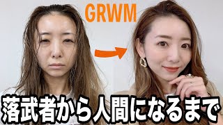 【GRWM】落ち武者が人間になるまでの様子（最近のメイク）