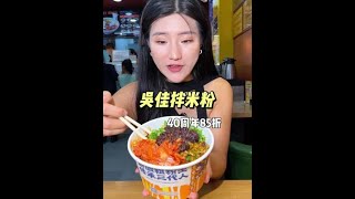 15.3💰吃鸡肉拌米粉 乌鲁木齐的小伙伴们快冲呀#美食推荐 #美食探店 #拌米粉