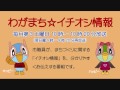 わがまち☆イチオシ情報27年6月20・21日放送分