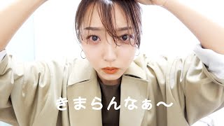 整形と前髪と、だらだらダベり。【grwm】