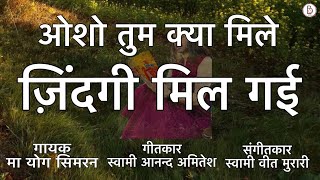 Osho Tum Kya Mile By(Ma Yog Simran)( Lyrics : Sw.Anand Amitesh)Music : Sw Veet Murari #rajneesh#Osho