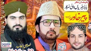 Baap Di Shan New Bayan By Allama Zahid Nadeem Sultani