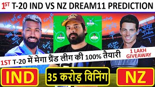 IND vs NZ  team Prediction || 1st T20 ||  team of today match || India vs New Zealand