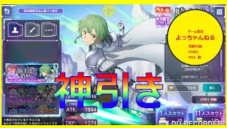 【アリブレ】神引き　レンリ狙ってガチャ　ライブ配信　2020年3月23日 ソードアート・オンライン　アリシゼーションブレイディング　アリス　エルドリエ当たった