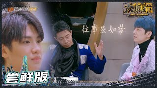 【EP6-3尝鲜CUT】黄明昊真情守护何炅 NZND回顾过去7季十年之约引人泪目！《大侦探7》 Who's the murderer S7 EP6丨Mango TV