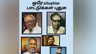 M.S. விஸ்வநாதன்..கே.வி. மகாதேவன்.. இளையராஜா..ஏ.ஆர்.ரஹ்மான்..T.ராஜேந்தர்..!