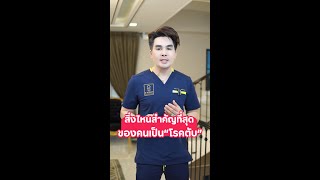 สิ่งไหนสำคัญที่สุดของคนเป็น \