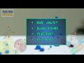 sci_tube ethiopia የጤና መረጃ ለኢትዮጵያውያን በአማርኛ