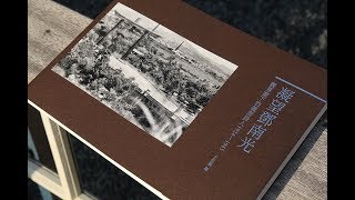 《凝望鄧南光》－日本時代的珍貴影像