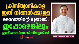 ക്രിസ്ത്യാനികളെ ഇത് നിങ്ങൾക്കുള്ള ദൈവത്തിന്റെ ദൂതാണ്..🔥ഇപ്പോഴെങ്കിലും ഇത് മനസിലാക്കിയില്ലെങ്കിൽ🙏🏼