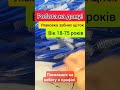 Робота в Україні робота вакансияукраина різноробочий житло їжа роботаукраїна вакансия