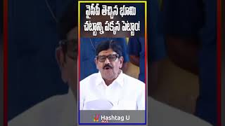 వైసీపీ తెచ్చిన భూమి చ‌ట్టాన్ని ప‌క్క‌న పెట్టాం! #anamramanarayanareddy #ysjagan #ycp | HashtagU