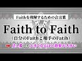 【初心者・ライト層応援】faithってなんなん？【幻影戦争】 020