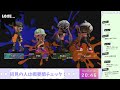 【スプラトゥーン３】ただのんびりとスプラするだけです。／視聴者参加型