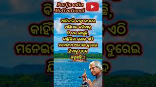 ଆଜିକାଲି କାହା ଉପରେ ଅଭିମାନ କରିବାକୁ କରିବାକୁ ବି..✅👈#odiashayeri #shorts #short #shortsvideo #shortfeed..