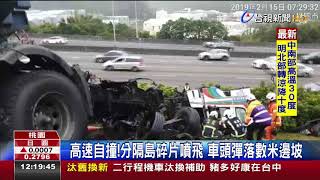 聯結車自撞護欄驚!車頭墜邊坡剩車身掛路上