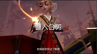 “安靜的夜晚 你在想誰嗎？”｜第五人格剪輯｜Ft. 麻雀