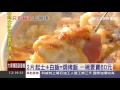 2片起士 白飯=焗烤飯　一碗要賣60元│三立新聞台