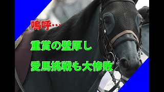 一口馬主生活#090　愛馬スルーセブンシーズ重賞挑戦も惨敗！かなり凹んだ弱小一口馬主！