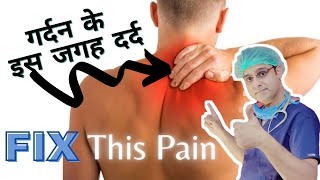 Upper Thoracic Pain Treatment | गर्दन दर्द का इलाज | CervicoThoracic Pain Exercises | Fix Neck Hump