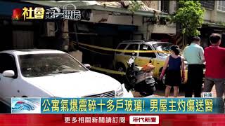 台南民宅瓦斯氣爆！ 男「點菸瞬間」秒爆炸