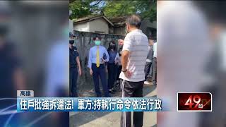 眷村改建爆衝突！ 住戶擋門口「不願離開」 遭警強行架走