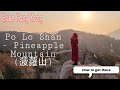 How to get to Po Lo Shan - Pineapple Mountain (菠蘿山) | Hong Kong Mini Grand Canyon