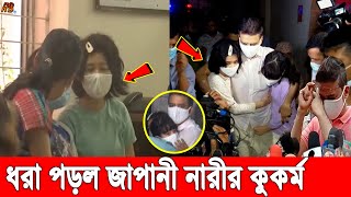 অবশেষে গোপন ক্যামেরায় ধরা পড়লো জাপানি মায়ের ছলনা! সন্তানদের জন্য কেঁদে কেঁদে বেহুশ বাংলাদেশি বাবা